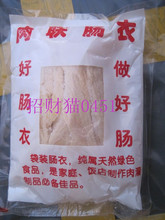 哈尔滨大众肉联肠衣香肠肠衣香肠腊肠风干肠 自制DIY必备推荐