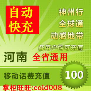 智联招聘郑州河南移动100元快充洛阳开封郑州