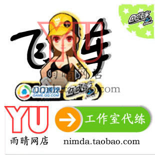 ★专业点亮★永久点亮QQ飞车图标/快速点亮QQ飞车图标/QQ图标