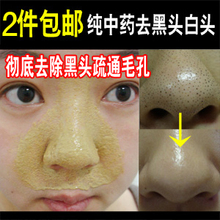 纯中药去黑头面膜20G 祛黑头导出 白头粉刺收毛孔‖ 特价 2包包快