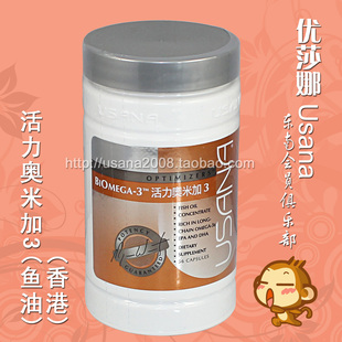 『双皇冠特价★正品』USANA优莎娜 深海鱼油 活力奥米加3(香港)