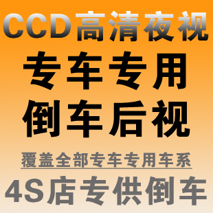 Special CCD high definition color known road-vehicle wired reverse camera wide angle night vision waterproof