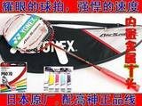 特价 尤尼克斯/YONEX原厂 弓箭10 羽毛球拍 T头 正品线