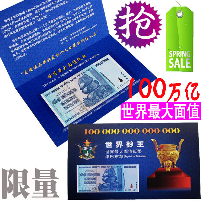 特价热卖。全新UNC 津巴布韦100万亿纸币(带精美册) 世界最大面值