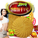 健元堂膳食纤维饼干1号全身超强饱腹饼干 塑身饼干<span class=H>食品</span>买5送1