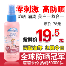 芭芭卡伦正品水嫩防晒喷雾SPF50 成人儿童沙滩清爽防晒霜防晒乳液
