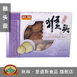 秋林.山珍 野生有机天然猴头蘑菇 东北特产 精品盒装200g2012梦想