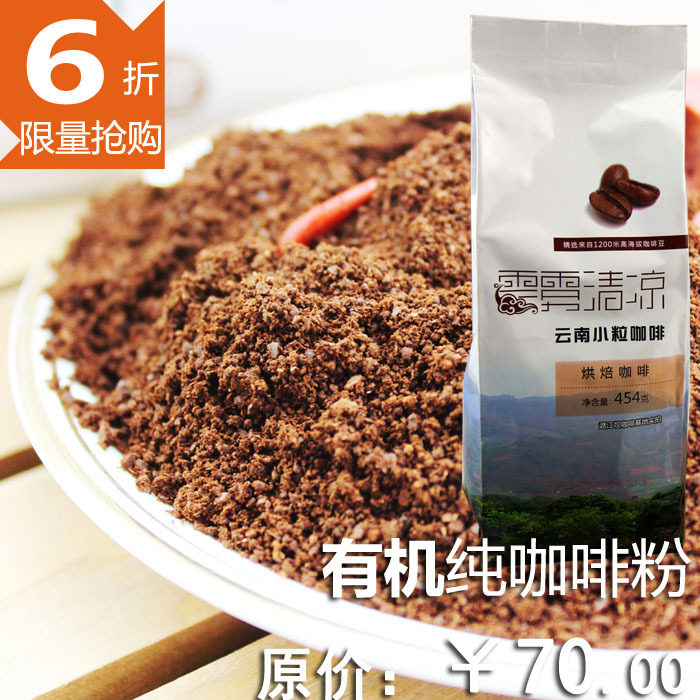 有机咖啡粉 纯咖啡粉 454克AA豆现磨1200高海拔 可灌肠 包邮 云潞