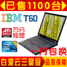 全国包邮 联想 thinkpad IBM T60 酷睿双核 独显 二手笔记本电脑