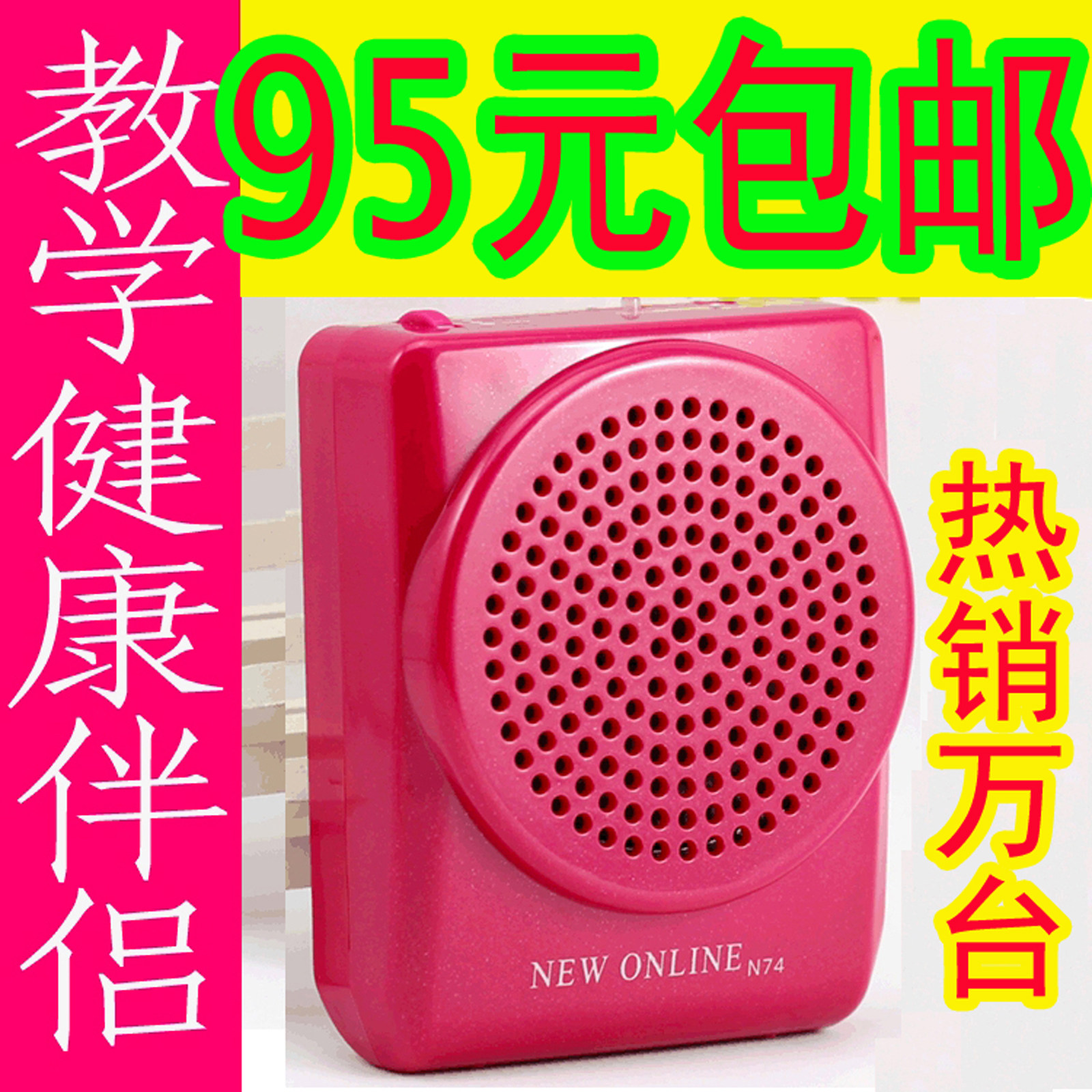 95元亏本包邮 新在线 N74 扩音器 教学 腰挂 小蜜蜂教师 大音量