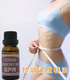 特效紧腹精油 20ML