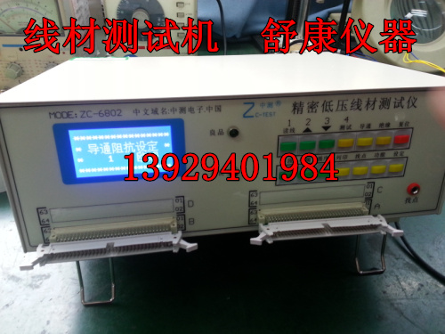 全新中策ZC-6802线材排线错位导通短路测试仪线材测试机1Ω短路计在类目 五金/工具, 仪器仪表, 其它仪表仪器中 - 来自Buy2taobao.com提供专业的淘宝代购服务