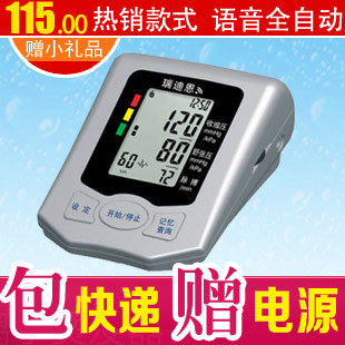正品瑞迪恩BP810A语音电子血压计家用臂式测血压仪表血压器赠电源
