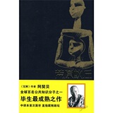 荒原蚁丘 正版图书 (尼日利亚)钦努阿·阿契贝