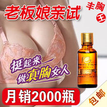 店主亲试、强效丰胸精油产品 增大、饱满、坚挺 热卖排行 2送1