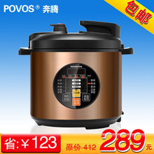 Povos/奔腾 LN497 电压力锅 电压力煲 24h预约 双胆包邮 特价联保