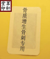 【茗轩堂】膏骨质增生专用黑膏药贴 骨刺贴