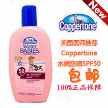 Coppertone/水宝宝水嫩防晒霜/防晒乳SPF50 118ml 正品特价包邮