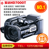 送长焦镜 宝达 HD7000T DV 高清数码摄像机 1600万像素 长焦镜
