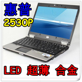 HP/惠普 2530p(VF656PA) 摄像头 LED宽屏 12寸超薄二手笔记本电脑