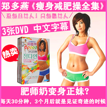 淘金币 郑多燕健身舞 健身操全集DVD 有氧减肥瘦身操 高清中文正