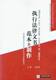 中国执行法律理论与实务丛书4执行法律文书范本与制作