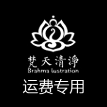 运费补交专用链接