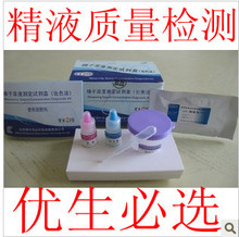 优生必选：精子检测(2次装)男性精子测试  精子质量检测  新产期