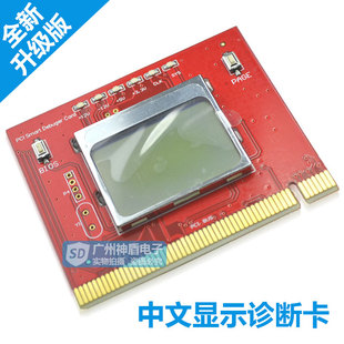 中文显示故障代码诊断卡台式机PCI主板LCD液晶智能电脑检测卡