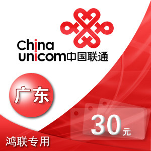 <span class=H>广东</span><span class=H>联通</span><span class=H>30</span>元快充自动充值