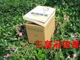 ★四皇冠信誉★7#三层低价优质【邮政纸箱】子包装箱子包装盒子