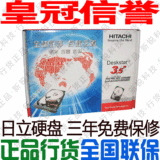★南京九辅★日立盒装500G/7200转/16M/串口 三年免费全国联保