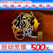 巨人一卡通500元点卡/征途2点卡/征途500元50000点卡★自动充值