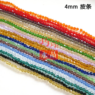  DIY饰品材料 水晶散珠子不压顶按条--A级菱形珠4mm50色链接1