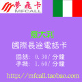 MFCALL意大利国际IP电话卡 意大利国际电话卡 