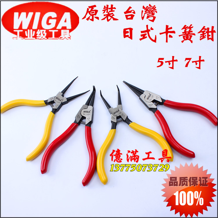 原裝台灣WIGA 卡簧鉗 擋圈鉗 彈簧鉗 內卡 外卡鉗 5寸 7寸 工業級在類目 五金/工具, 手動工具, 夾持類工具, 擋圈/卡簧鉗中 - 來自Buy2taobao.com提供專業的淘寶代購服務