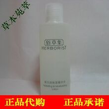 佰草集新玉润保湿菁华水中样30ML  补水保湿 美白水润肌肤 正品