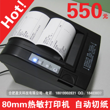 POS80220小票打印机 热敏打印机 80mm厨房打印机 USB 网口 带切刀