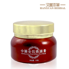 天猫正品汉萱本草 中药全效眼膜膏50g去黑眼圈眼袋细纹眼霜搭档