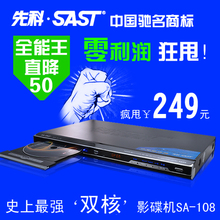 狂暑季2012 SAST/先科 SA-108 HDMI RMVB DVD影碟机EVD高清播放机
