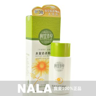 相宜本草水盈清透防晒霜SPF30