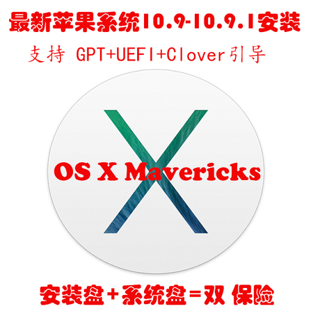 最新黑苹果原版系统安装Mavericks 10.9.2支持