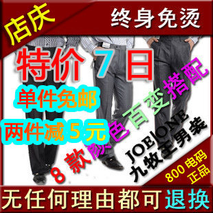 2011春夏季新款 专柜正品九牧王西裤 男裤长裤 单件包邮 JOEONE 价格:125.00