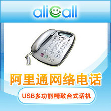 USB多功能精致台式话机[支持SKYPE阿里通QQ等多种软件/VOIP设备]