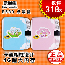特价/正品/易学典E580点读机/小学、中、高九门同步辅导/无线点读