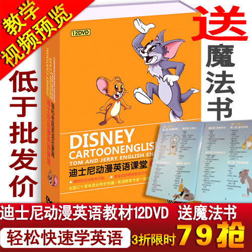 【天碟正版】疯抢迪士尼启蒙英语教材 DVD正版猫和老鼠双语不用教