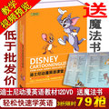淘金币 疯抢迪士尼启蒙英语课堂 DVD正版猫和老鼠双语不用教