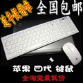 苹果 无线键盘鼠标套装 无线键鼠套装 超薄 蓝牙  黑白 全国包邮