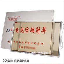 金吉电脑防辐射屏保 22寸液晶宽屏电脑防辐射保护屏视保屏防护屏
