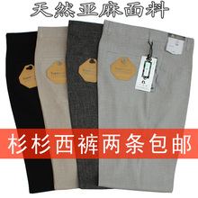 春夏款新款杉杉西裤/亚麻/永不变形男士休闲西裤男装男裤 2条包邮